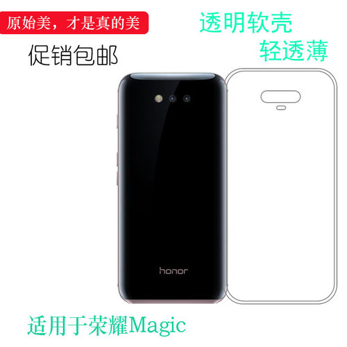 后盖防摔套硅胶软壳荣耀Magic