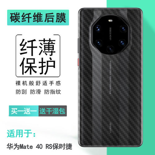 华为贴纸后盖磨砂保护膜
