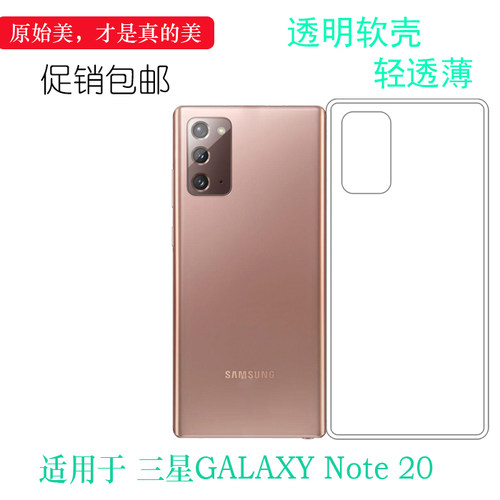 硅胶轻薄三星简约GALAXYNote20