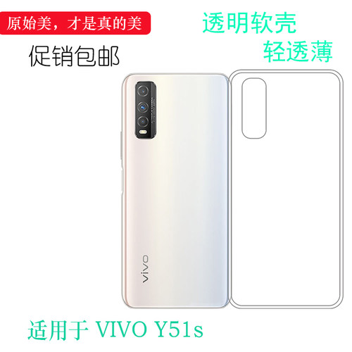 vivoY51s硅胶简约轻薄透明软防滑