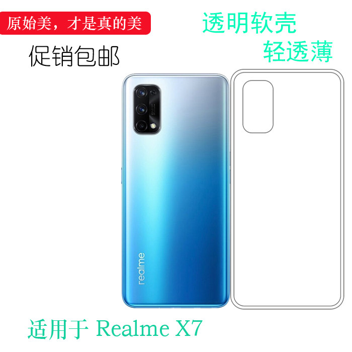 适用于Realme真我X7防水保护套RMX2176手机硅胶壳5G全透明后盖壳,3C数码配件,手机保护套/壳,淘宝优惠券,粉丝福利购,淘宝优惠卷