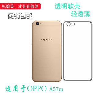 适用于OPPO A57m超手机保护套薄手机后盖壳透明硅胶软套全包软壳后盖防震白色电话防摔套弧边防震防掉落外壳