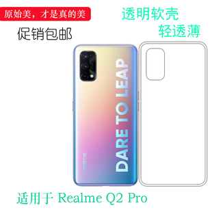 适用于真我Realme Pro超薄手机壳5G防护硅胶壳RMX2173保护套软