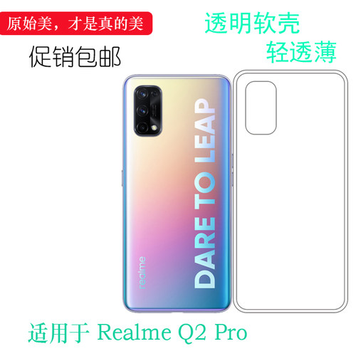 适用于真我Realme Q2 Pro超薄手机壳5G防护硅胶壳RMX2173保护套软