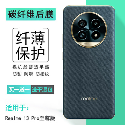 适用Realme 13 Pro至尊版碳纤维后膜13 Pro Extreme Edition 5G半高清RMX3989网格透气散热不留胶手感好电竞