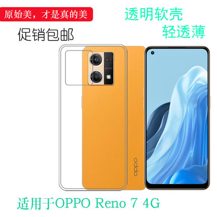 适用于OPPO Reno 7 4G专用手机壳CPH2363硅胶壳保护套防滑水晶壳弧边防震防掉落外壳后盖电话耐用隐形背面套