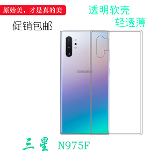适用于三星N975F透明壳SM-N975F/DS手机硅胶保护套N9750白色壳Note 10+防掉落外壳后盖Note 10 Plus耐用套薄