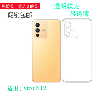 适用于VIVO S12轻薄手机壳S12 5G隐形硅胶壳V2162A包边水晶壳保护套后盖壳不易褪色防掉落外壳减震简易装高光