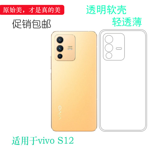 轻薄vivoS12硅胶保护套防滑防摔