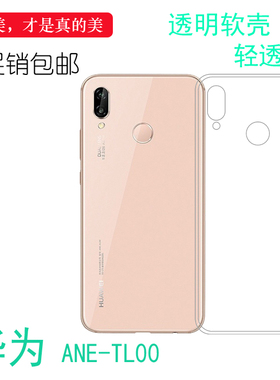 适用于华为ANE-TL00保护包边套手机硅胶壳全包后盖壳男女专用软壳