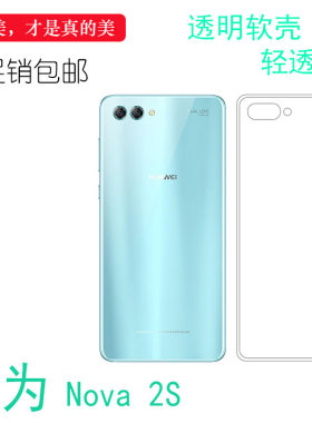 华为背面高清后盖壳专用硅胶软壳