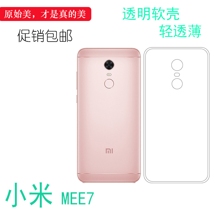 MIUI/小米MEE7硅胶简约轻薄防滑