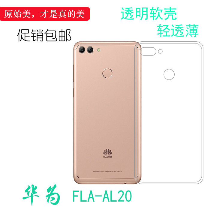 适用于华为FLA-AL20高清水晶后盖壳手机保护套包边壳软硅胶保护壳合身隐形薄套耐磨防掉落圆弧大孔塑料软外壳