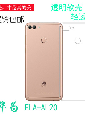 适用于华为FLA-AL20高清水晶后盖壳手机保护套包边壳软硅胶保护壳合身隐形薄套耐磨防掉落圆弧大孔塑料软外壳