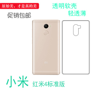 适用于小米红米4标准版保护套手机壳透明硅胶软套高清壳全包套薄柔韧度防摔白色减震不易黄防摩擦透光好裸壳