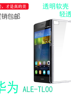 适用于华为ALE-TL00透明硅胶软壳防摔套全包壳ale-tl00手机后盖套弧边包角防掉落外壳白色防水减震电话耐用套