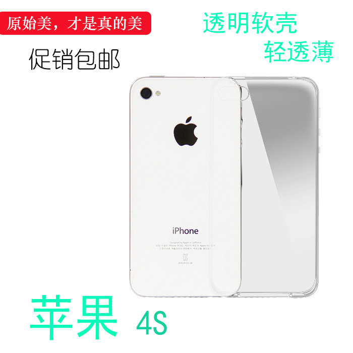 适用于苹果iPhone 4S手机保护套A1431专用背面壳高清套4s全包壳后壳薄高清包角背后A1387隐形不易变色防摔壳