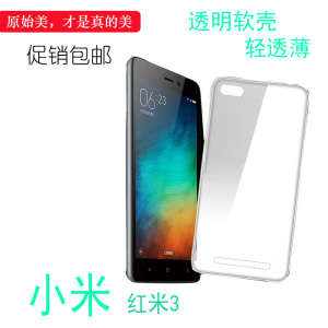 适用于小米红米3标准版手机背面套高清后盖壳专用套全包壳水晶套