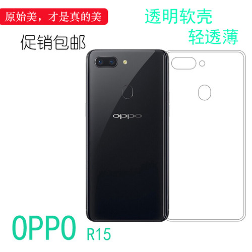 适用于OPPO R15手机全透明壳高清薄套防水后盖壳背面包边壳专用壳耐刮水清护镜头后盖透白柔韧度防摔大孔合身