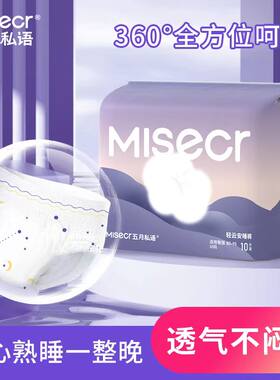婴舒宝X五月私语生理期柔软透气安心裤经期夜用一次性安睡裤