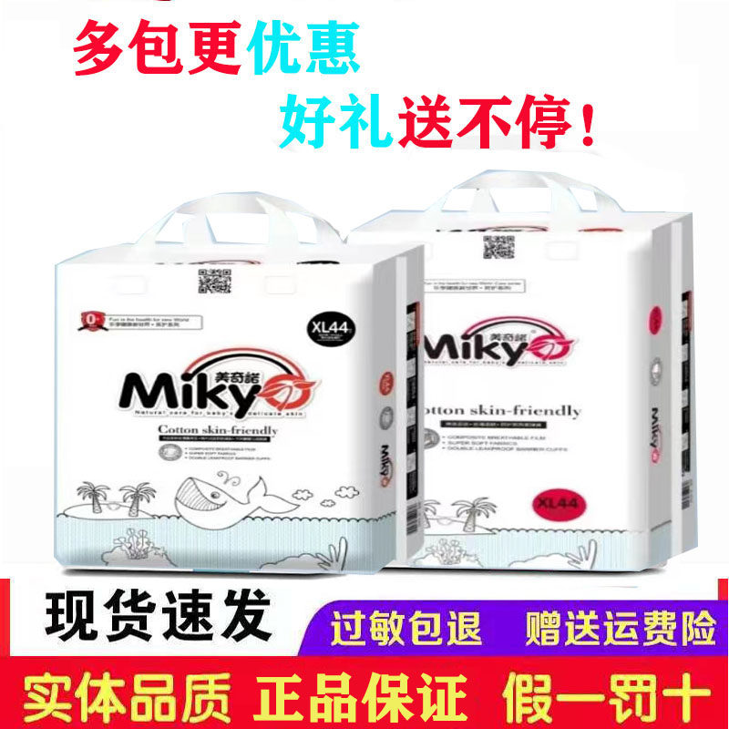 美奇诺纸尿裤拉拉裤超薄柔软男女宝宝通用尿不湿,婴童尿裤,拉拉裤/学步裤/成长裤正装,淘宝优惠券,粉丝福利购,淘宝优惠卷