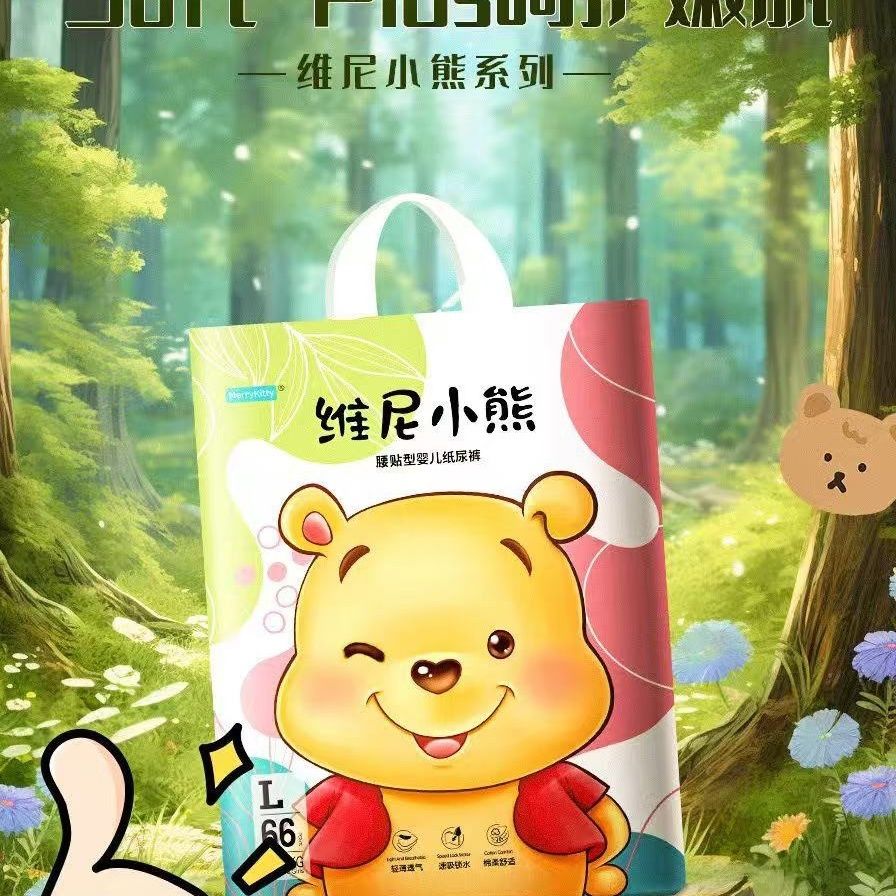 （有货）维尼小熊纸尿裤拉拉裤一体裤式学步裤男女宝宝通用尿不湿