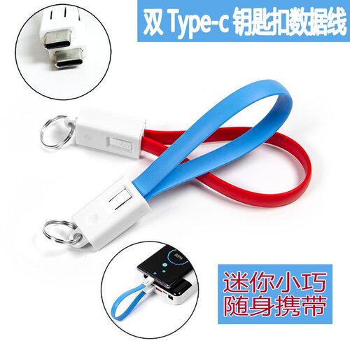 挂绳短款双头typec便携充电宝短线pd60w钥匙扣短线移动电源Typec数据线适用华为苹果14/15/16/17手机