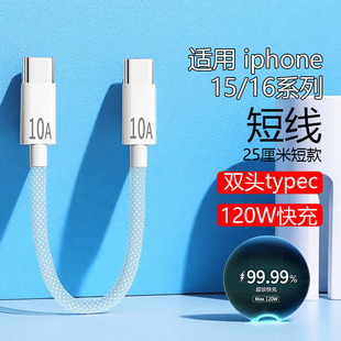 双typec数据线PD60W充电宝短线适用苹果iPhone15promax充电线30W快充usbc手机ctoc接口25cm便携iPad充电器线