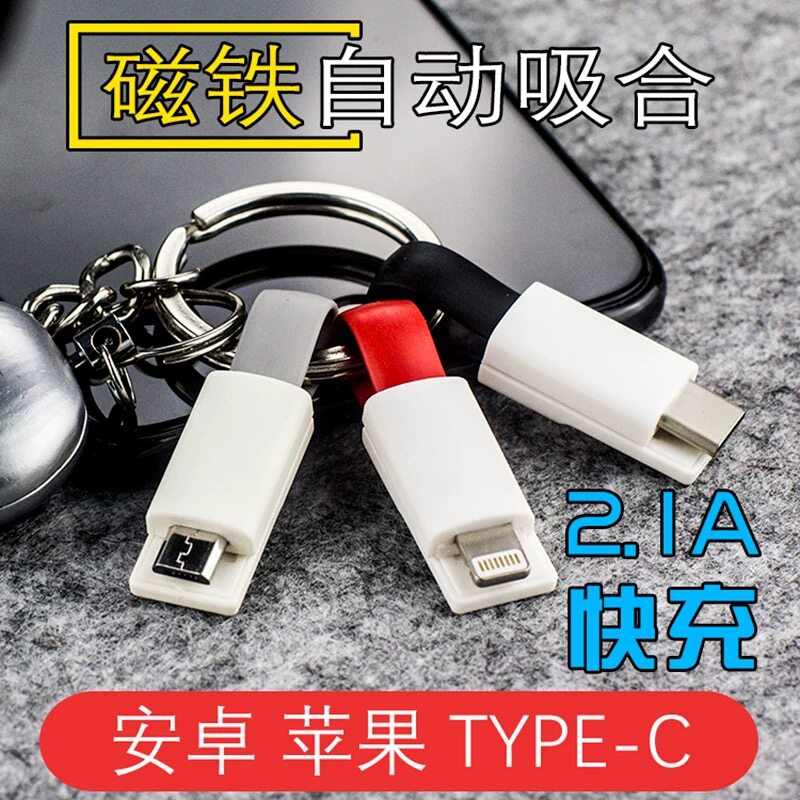 适用安卓苹果华为数据线2A短款11cm扁平用micro钥匙扣迷你便携短线背夹充电宝手电筒音响手机充电线通用