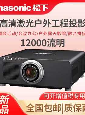 松下4K超高清激光投影仪PT-FRZ98C FRZ79C FRZ89C FRZ69C FRZ99C FRZ120C工程户外办公会议家庭影院投影仪