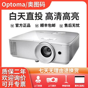 Optoma/奥图码 EH412/EH412ST/HD28EH/ZH39/HD27H/X343/X402/W335/GT1080H/YEF9137/商务办公家用投影仪