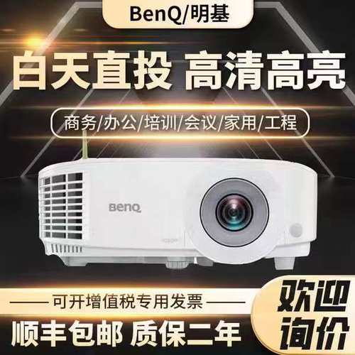 明基高清高亮智能投影仪