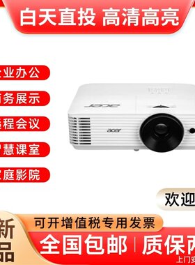 宏碁高清1080P商务办公投影仪