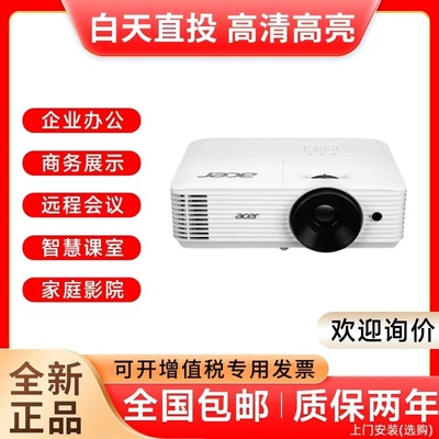 宏碁高清1080P商务办公投影仪