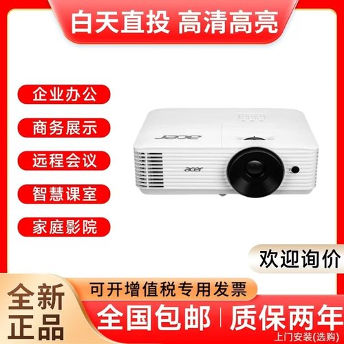 宏碁高清1080P商务办公投影仪