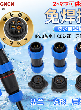 IP68防水航空插头插座LD16/20/28 2P3芯4 5针6 7 9位免焊接连接器