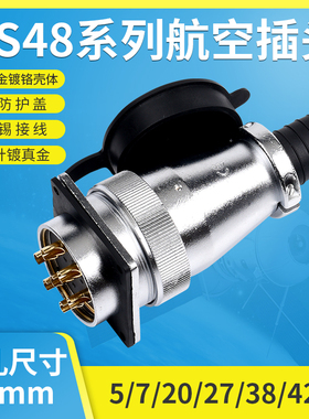 圆形航空插头插座WS48JK-5-7-20针-27-38-42芯TQ/Z工业连接器