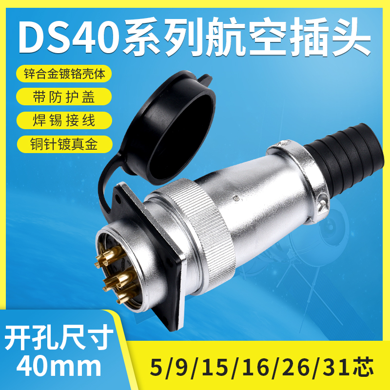 TP航空插头WS40-5-9-15-162631芯