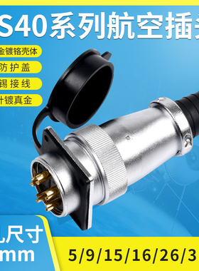 TP航空插头插座WS40-5--9P-15-16针-26-31芯TQ/Z工业连接器DS