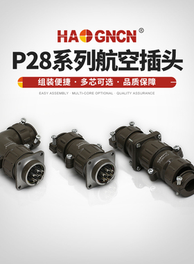 航空插头插座 圆形连接器 P28-2芯 4芯 6芯 7芯 P28KJQ 直径28mm
