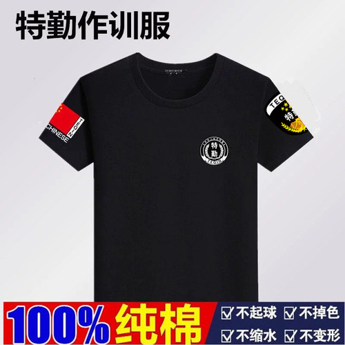 100%纯棉特勤作训服短袖T恤男黑色保安物业管理服安保工作服圆领