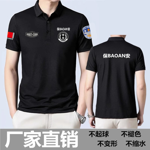 翻领短袖冰丝保安服短袖T恤