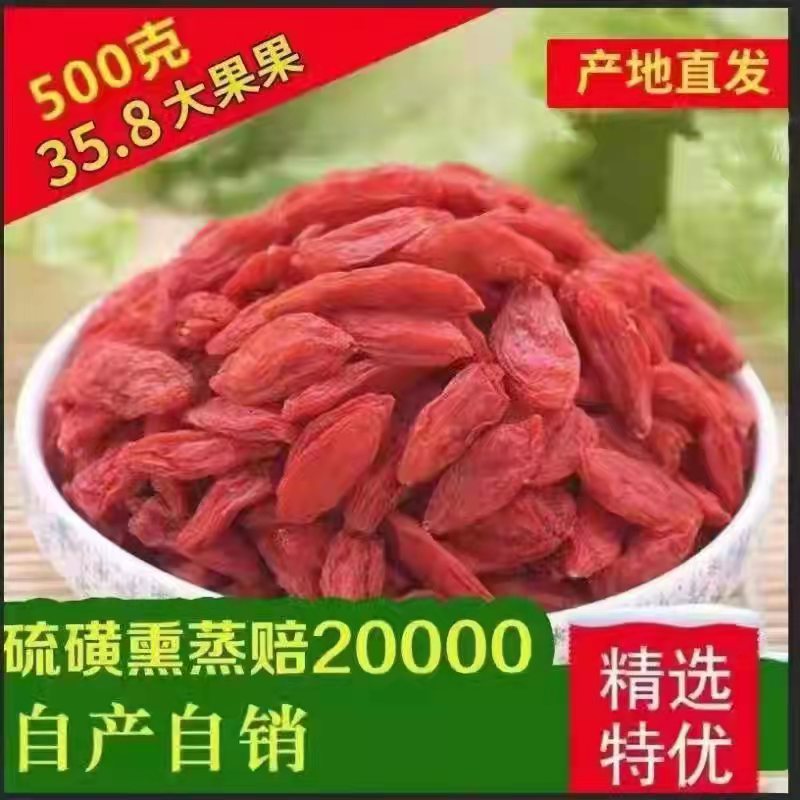 青海诺木洪枸杞子柴达木红枸杞特优级青藏特产500克包邮枸杞茶