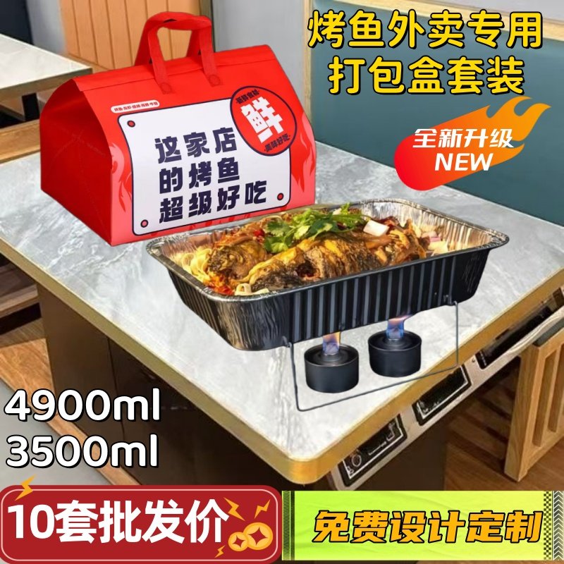 商用万州烤鱼打包锡纸盒外卖可加热大号一次性长方形纸包鱼专用盘,餐饮具,一次性餐盒,淘宝优惠券,粉丝福利购,淘宝优惠卷