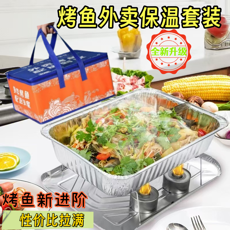 一次性商用烤鱼专用打包盒保温外卖可加热大号长方形锡纸盘手提袋,餐饮具,一次性餐盒,淘宝优惠券,粉丝福利购,淘宝优惠卷