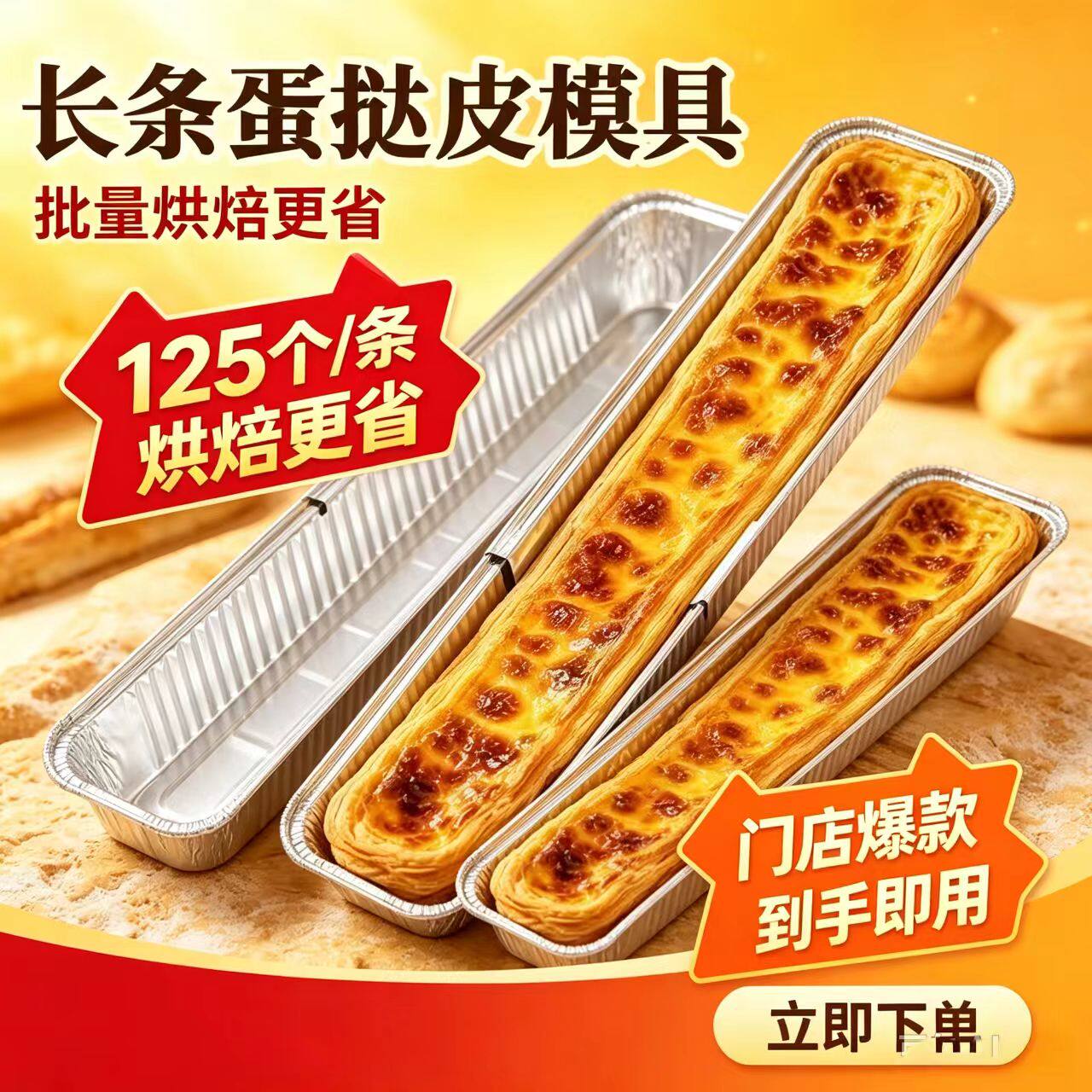 网红超长一次性60cm锡纸内托长方形蛋挞皮烤红薯法棍面包蛋糕模具
