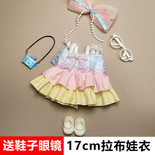 17cm拉布布娃衣公主裙子123代labubu拉布布衣服套装 站姿可爱娃衣