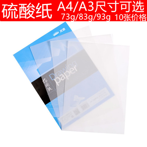 a3临摹纸钢笔书法a4拷贝纸硫酸纸