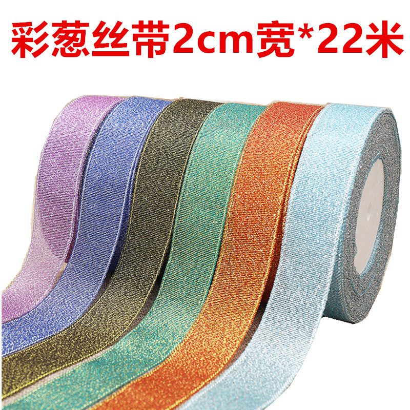 2cm宽金银葱彩葱带礼品包装彩带圣诞带丝带缎带蛋糕盒包装饰丝带