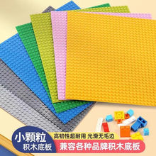 32x32小颗粒积木散装16x32儿童益智拼装玩具配件兼容乐高底板通用